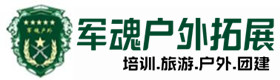 海安大型户外攀岩拓展-出行建议-海安户外拓展_海安户外培训_海安团建培训_海安姬逸户外拓展培训